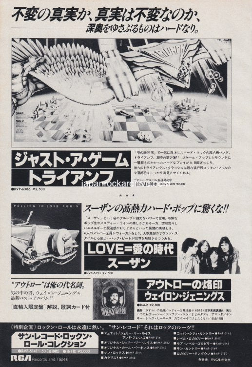 Triumph 1979/08 Just A Game Japan album promo ad