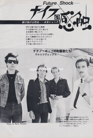 Ultravox 1981/01 Japanese music press cutting clipping - photo pinup