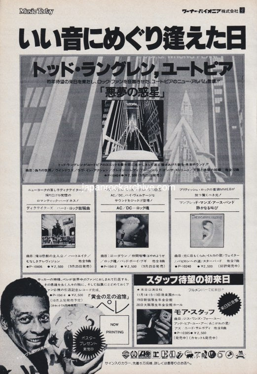 Utopia 1977/10 Oops! Wrong Planet Japan album promo ad