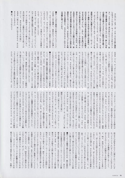 Vampire Weekend 2011/02 Japanese music press cutting clipping - article