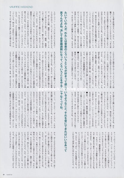 Vampire Weekend 2011/02 Japanese music press cutting clipping - article