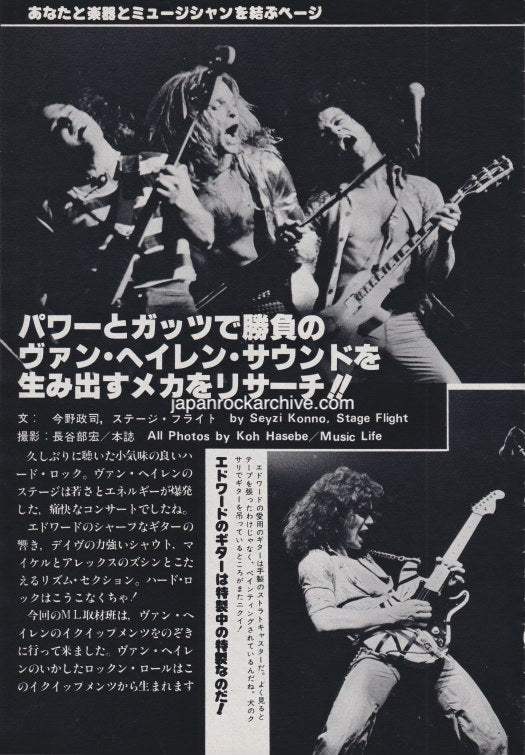 Van Halen 1978/08 Japanese music press cutting clipping - Japan tour stage equipment photo feature