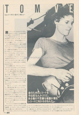 Tom Verlaine 1981/12 Japanese music press cutting clipping - article