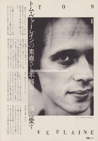 Tom Verlaine 1982/09 Japanese music press cutting clipping - article