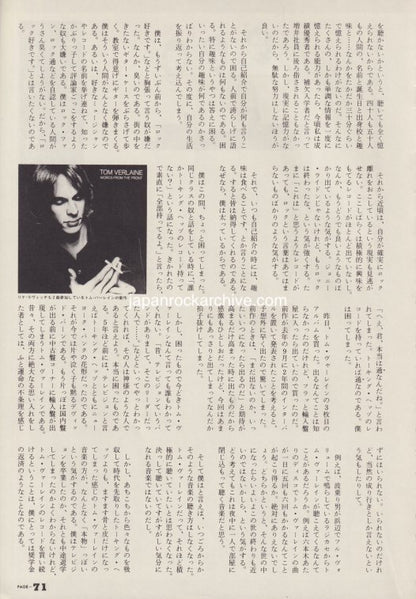 Tom Verlaine 1982/09 Japanese music press cutting clipping - article