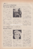 Tom Waits 1973/08 Japanese music press cutting clipping - article