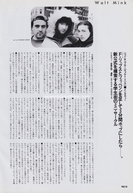 Walt Mink 1996/08 Japanese music press cutting clipping - article