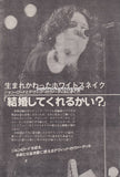 Whitesnake 1979/02 Japanese music press cutting clipping - article