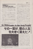 Whitesnake 1979/02 Japanese music press cutting clipping - article