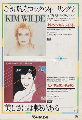 Kim Wilde 1982/07 Select Japan album promo ad