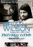 Brian Wilson Songwriter 1969-1982 2014 Japan movie flyer / handbill