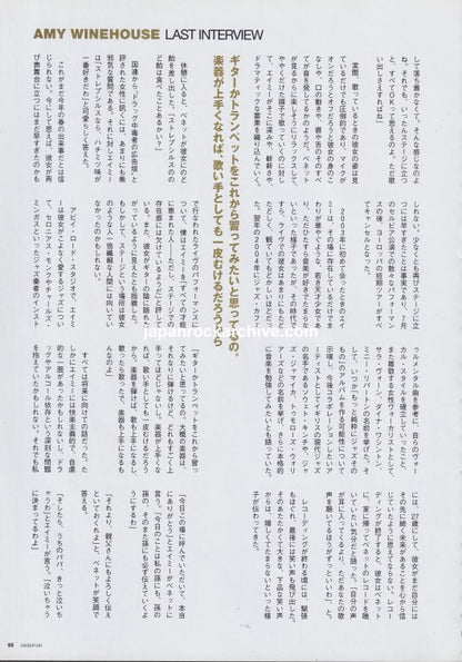 Amy Winehouse 2012/01 Japanese music press cutting clipping - article