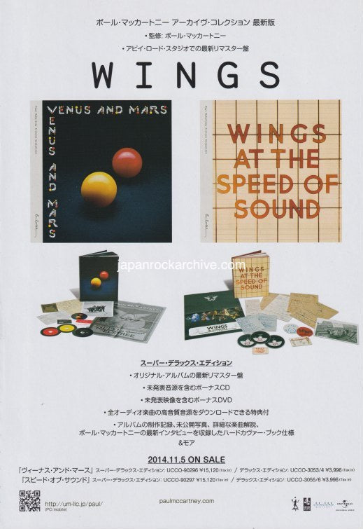 Paul McCartney and Wings 2014/12 Venus And Mars / Speed Of Sound Japan re-mastered album promo ad