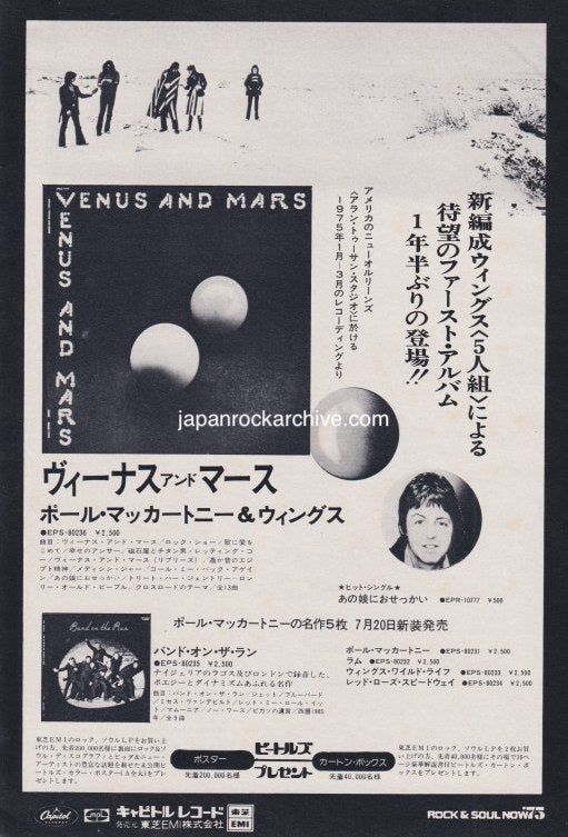 Paul McCartney and Wings 1975/07 Venus and Mars Japan album promo ad