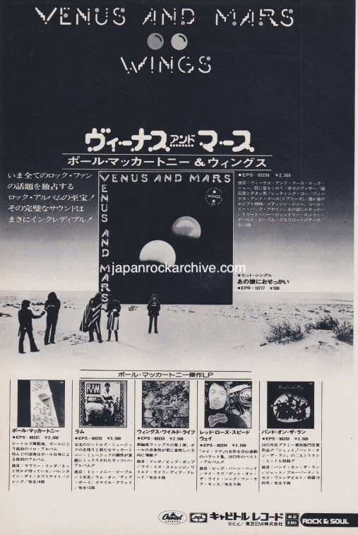 Paul McCartney and Wings 1975/08 Venus and Mars Japan album promo ad