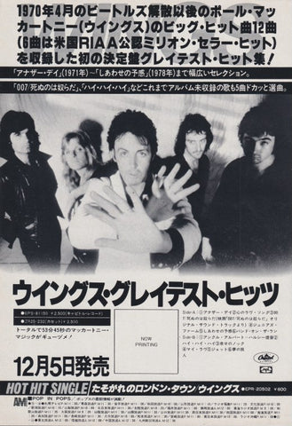 Paul McCartney and Wings 1978/12 Greatest Hits Japan album promo ad