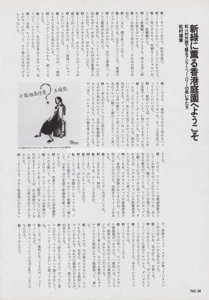 Faye Wong 1991/06 Japanese music press cutting clipping - article