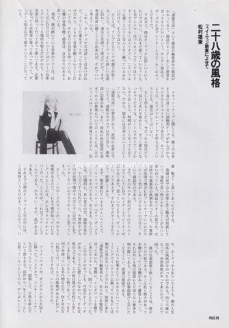 Faye Wong 1997/12 Japanese music press cutting clipping - article