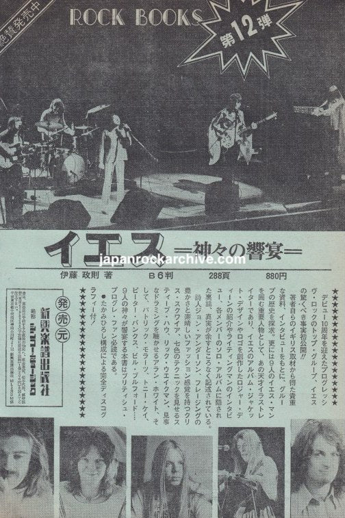 Yes 1979/02 Kamigami No Kyouen Japan book promo ad