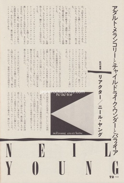 Neil Young 1979/07 Japanese music press cutting clipping - article