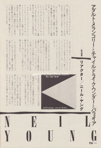Neil Young 1979/07 Japanese music press cutting clipping - article