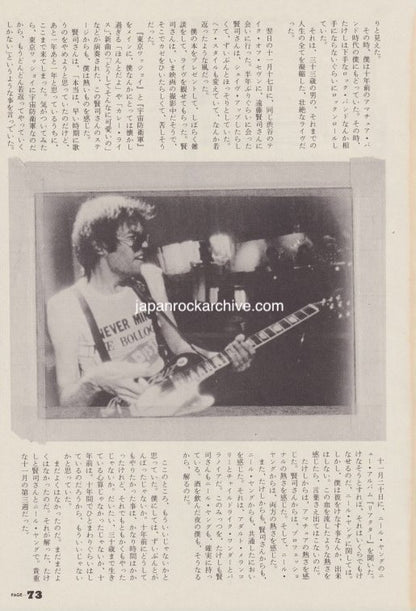 Neil Young 1979/07 Japanese music press cutting clipping - article