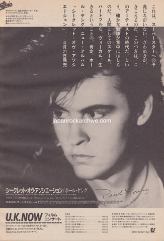 Paul Young 1985/06 The Secret Of Association Japan album promo ad