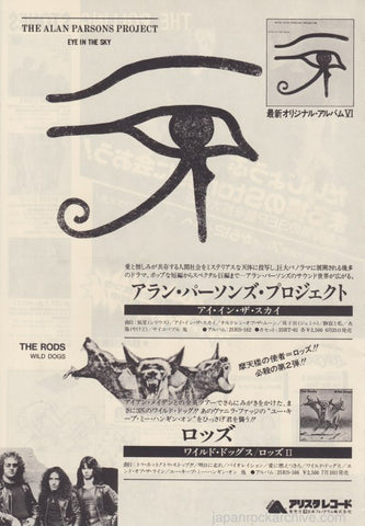The Alan Parson's Project 1982/08 Eye In The Sky Japan album promo ad