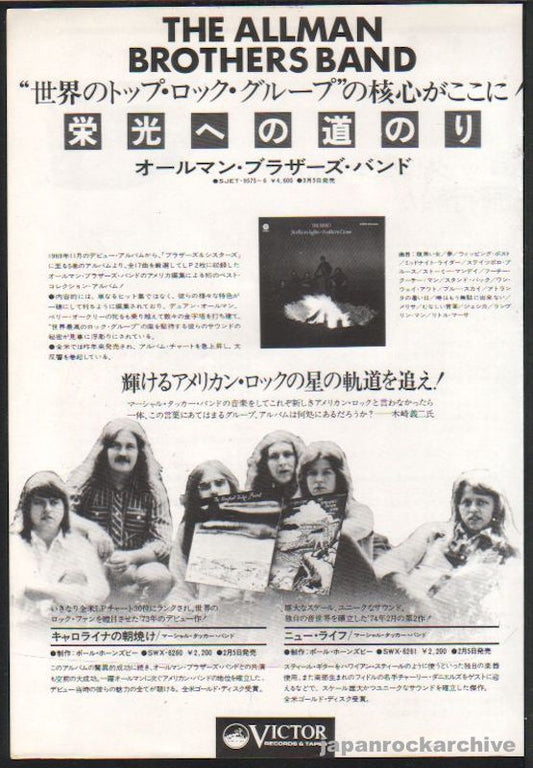 The Allman Brothers Band 1976/04 Northern Lights Southern Cross Japan album promo ad