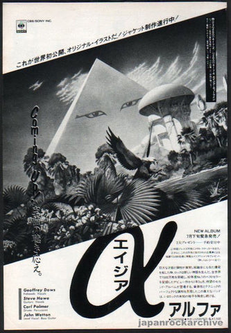 Asia 1983/08 Alpha Japan album promo ad