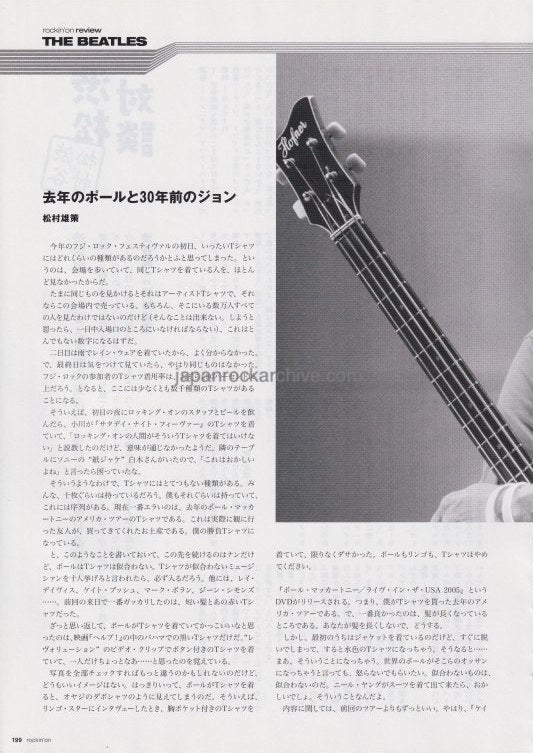 Paul McCartney 2006/09 Japanese music press cutting clipping - article - the beatles