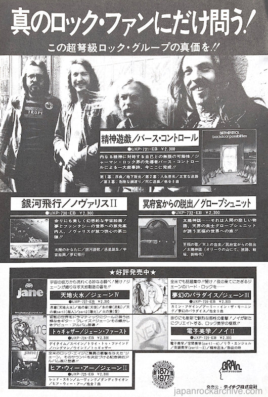 Birth Control 1977/08 Backdoor Possibilities Japan album promo ad