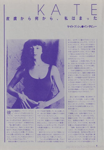 Kate Bush 1978/12 Japanese music press cutting clipping - article
