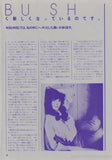 Kate Bush 1978/12 Japanese music press cutting clipping - article