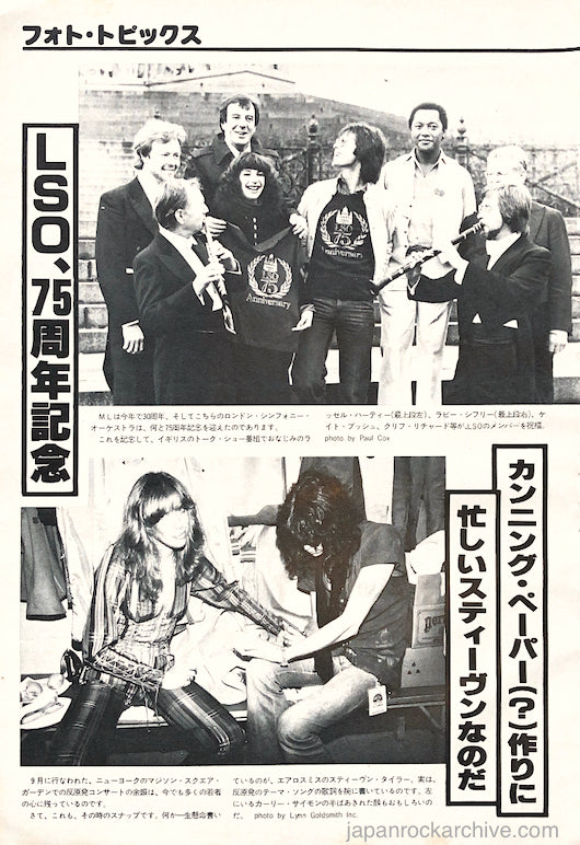 Kate Bush / Carly Simon & Steven Tyler 1980/02 Japanese music press cutting clipping - photo pinup
