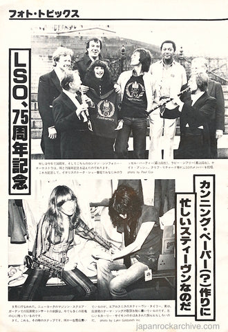 Kate Bush / Carly Simon & Steven Tyler 1980/02 Japanese music press cutting clipping - photo pinup