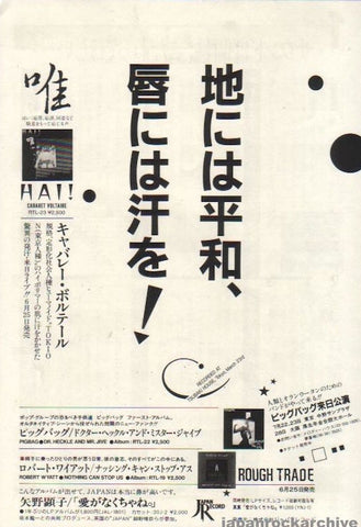 Cabaret Voltaire 1982/08 Hai! Japan album promo ad