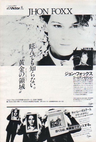 Cabaret Voltaire 1983/11 Crackdown Japan album promo ad