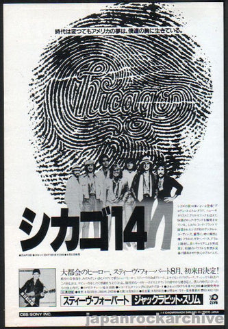 Chicago 1980/09 Chicago XIV Japan album promo ad