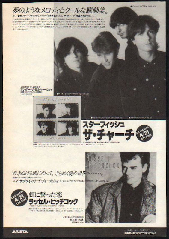 The Church 1988/06 Starfish Japan album promo ad