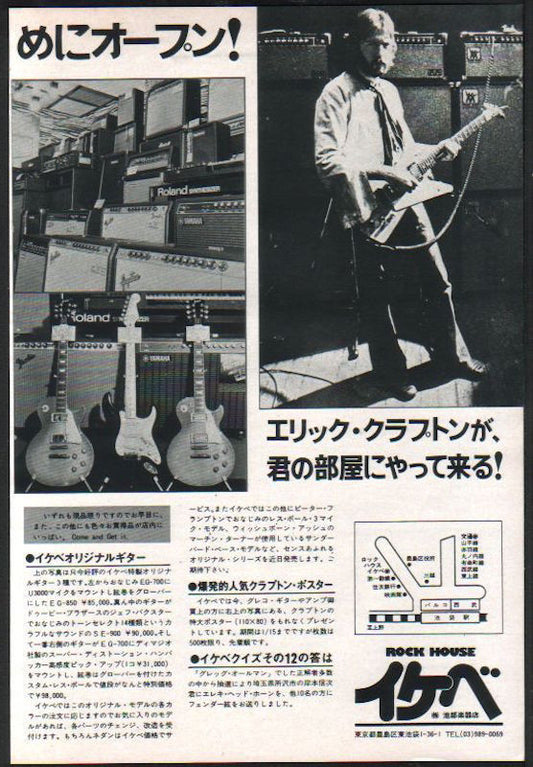 Eric Clapton Ikeba Music Store 1977 Japan promo ad - vintage Japanese magazine advertisement