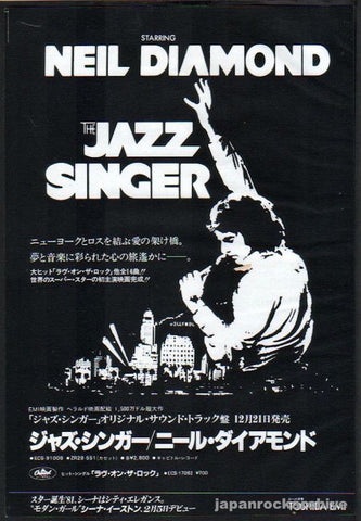 Neil Diamond 1981/01 The Jazz Singer Japan album promo ad
