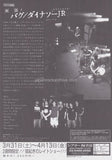 Dinosaur Jr. Bug - Live At 9:30 Club In The Hands Of The Fans 2018 Japan movie flyer / handbill