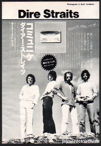Dire Straits 1979/08 Communique Japan album promo ad