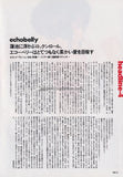 Echobelly 1995/10 Japanese music press cutting clipping - article