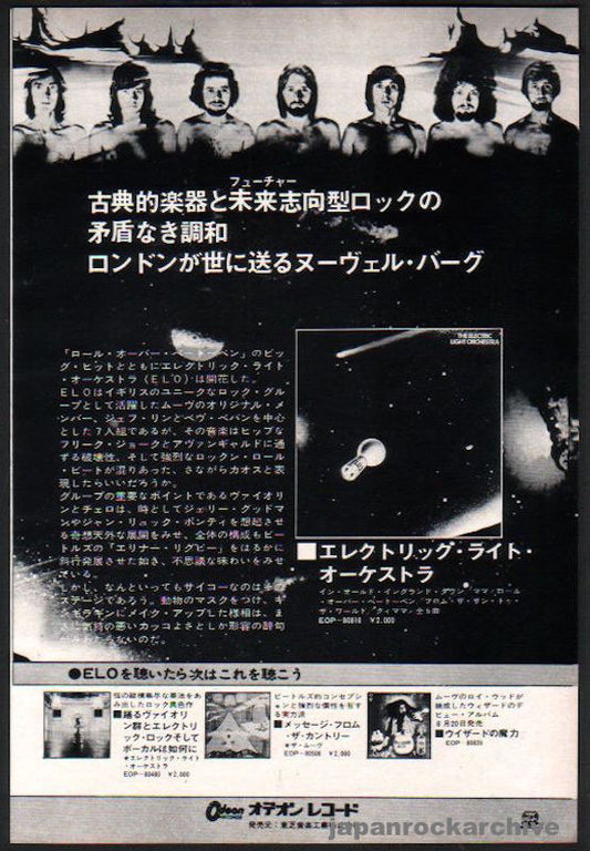 Electric Light Orchestra 1973/08 S/TJapan debut album promo ad