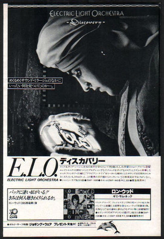 Electric Light Orchestra 1979/07 Discovery Japan album promo ad