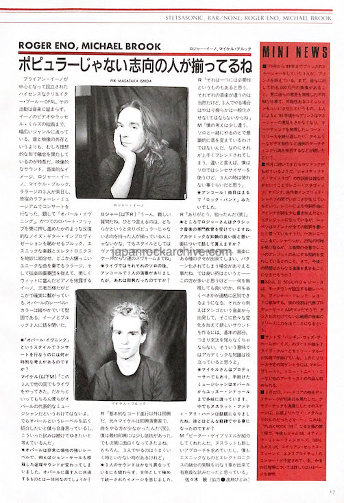 Roger Eno & Michael Brook 1991/04 Japanese music press cutting clipping - article