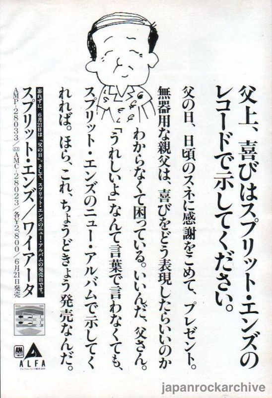 Split Enz 1981/07 Waiata Japan album promo ad