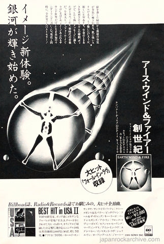 Earth Wind & Fire 1983/04 Powerlight Japan album promo ad